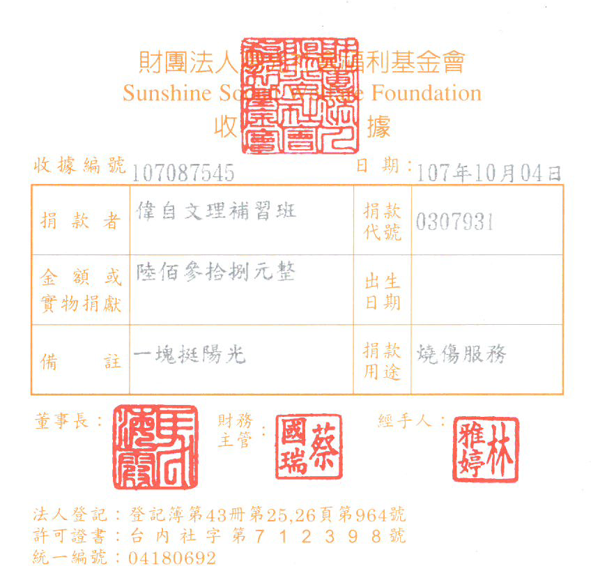 偉自文理補習班