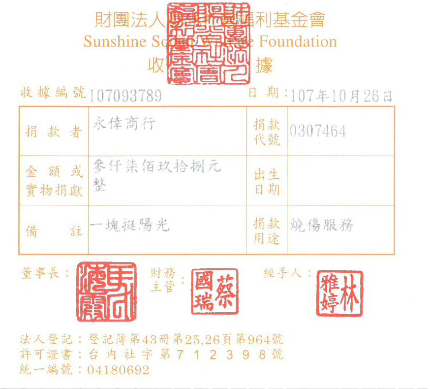 永倖商行