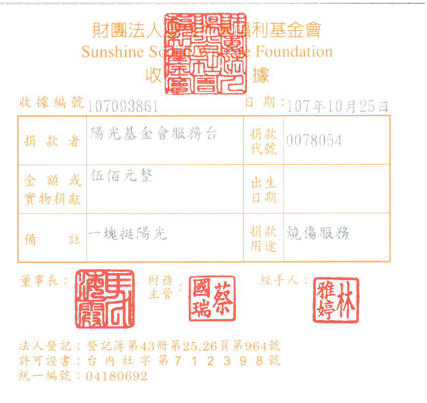 陽光基金會服務臺