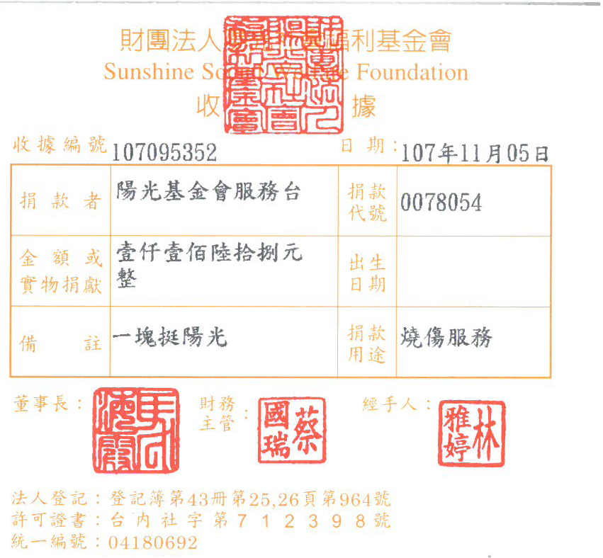 陽光基金會服務臺