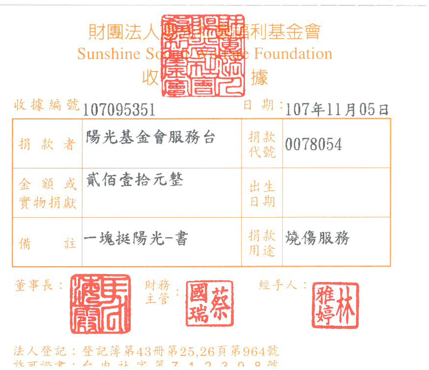陽光基金會服務臺