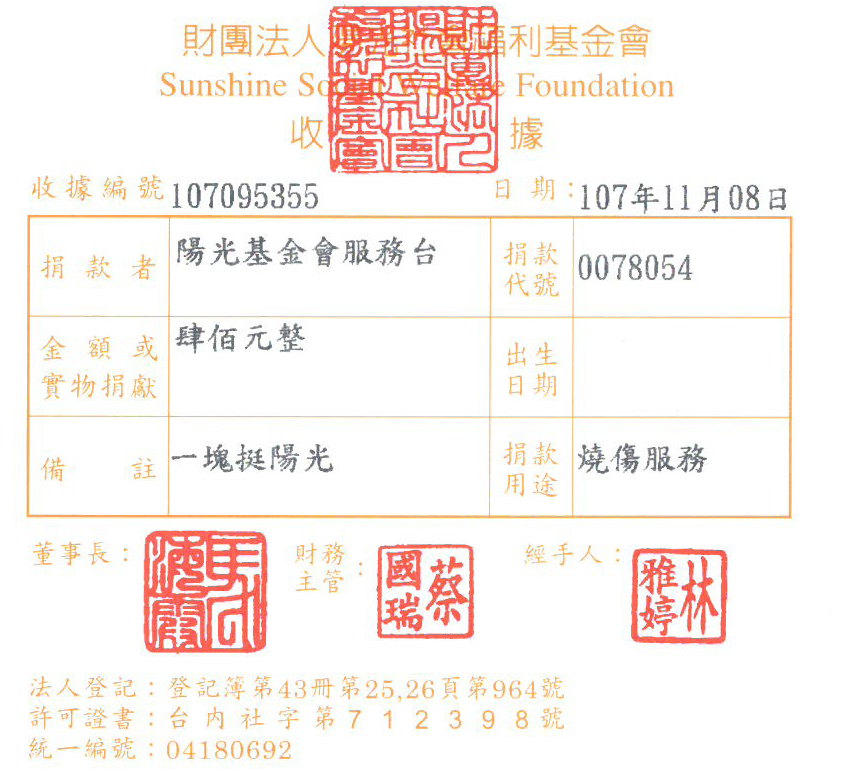 陽光基金會服務臺