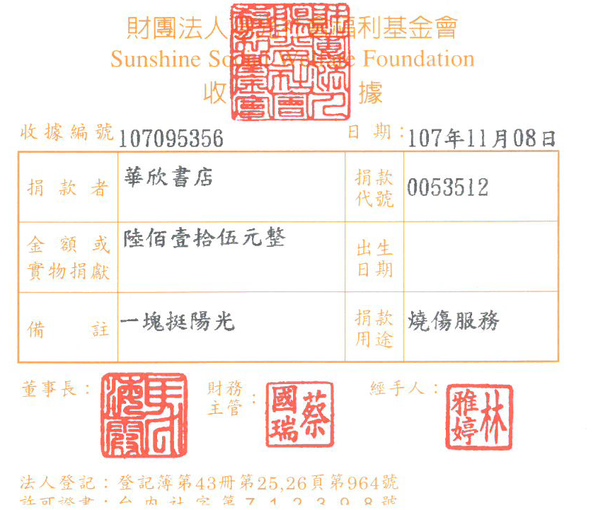 華欣書店