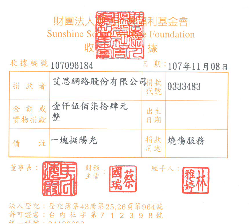 艾思網路股份有限公司