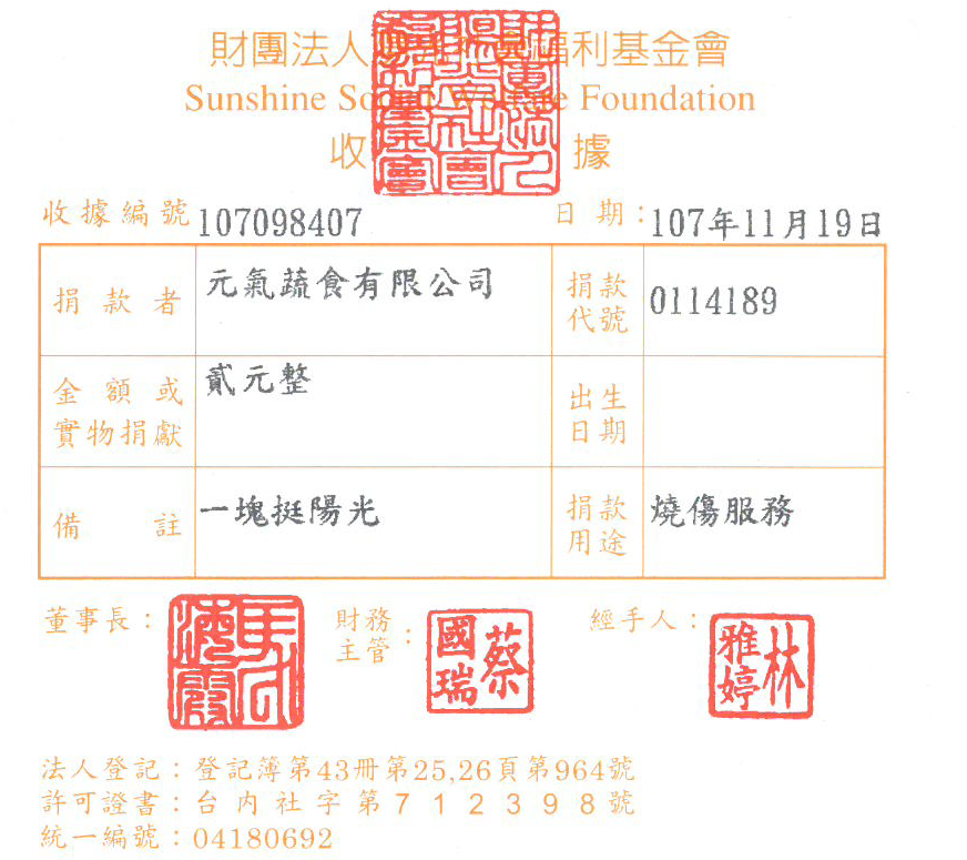 元氣蔬食有限公司