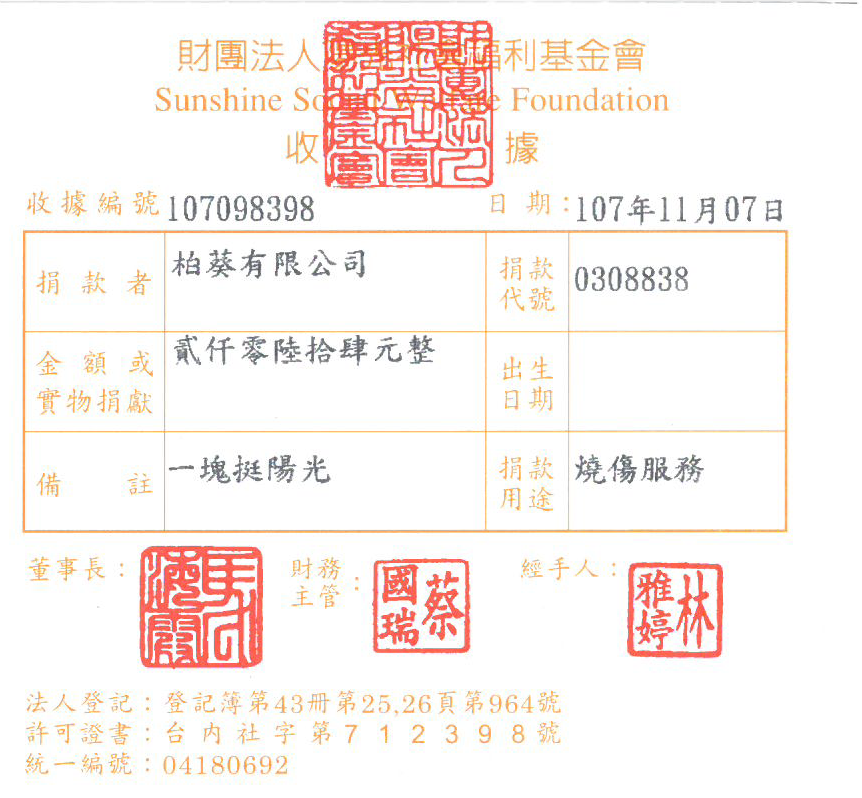 柏葵有限公司