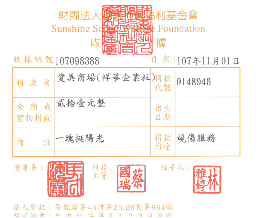 愛美商場(祥華企業社)