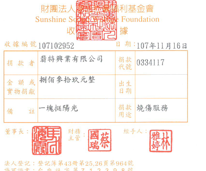 翡特興業有限公司
