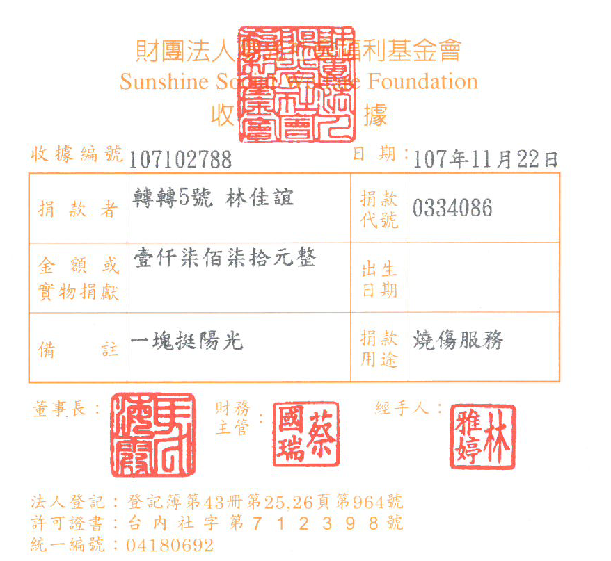 轉轉5號 林佳誼