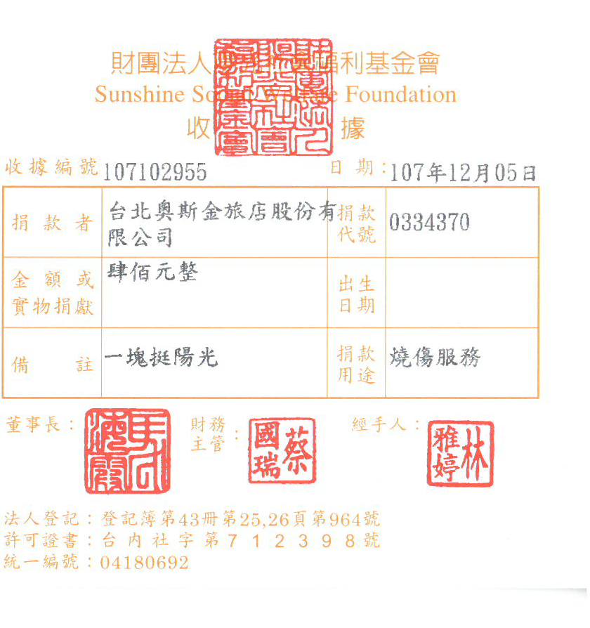 臺北奧斯金旅店股份有限公司