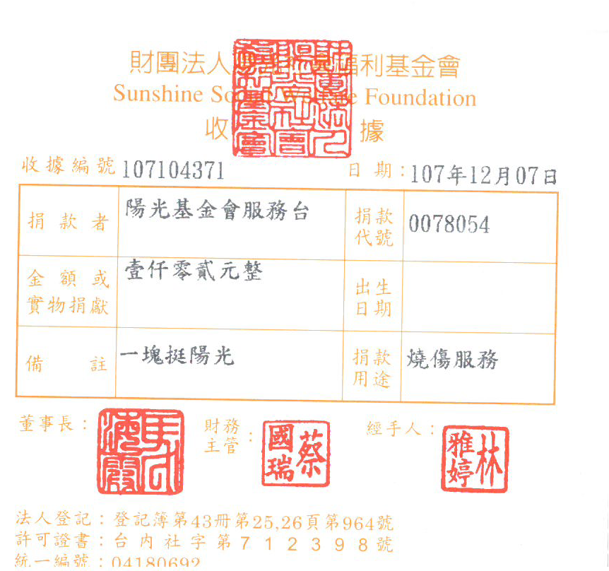 陽光基金會服務臺