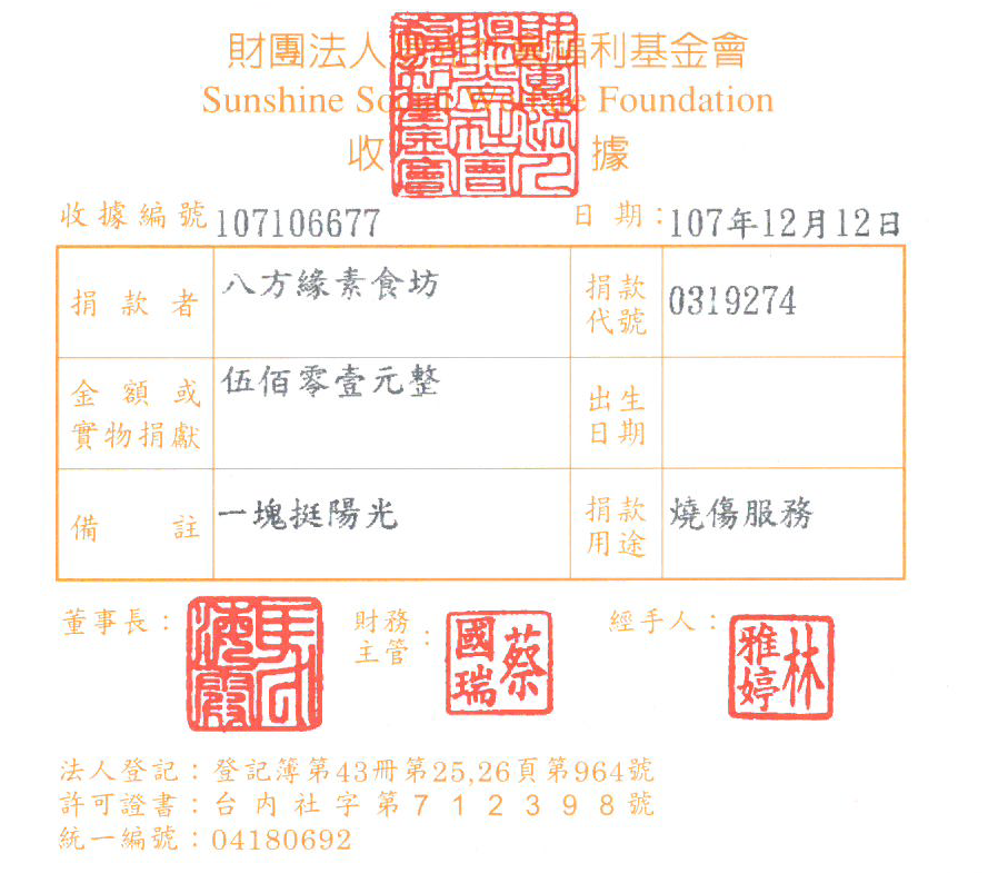 八方緣素食坊