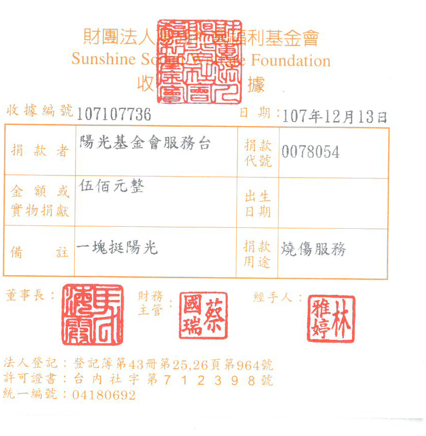 陽光基金會服務臺