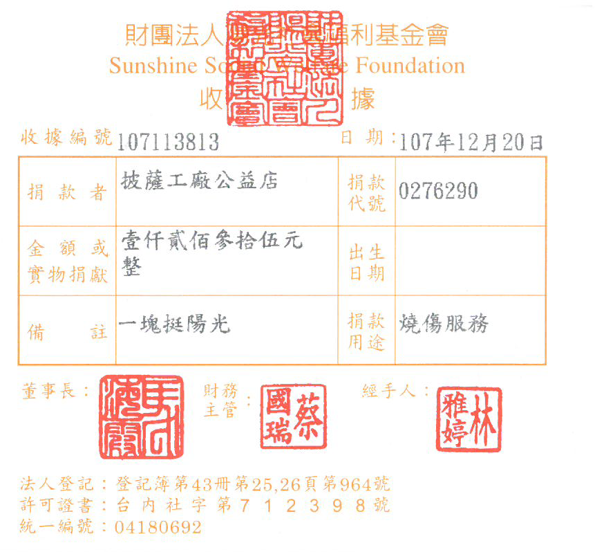 披薩工廠公益店