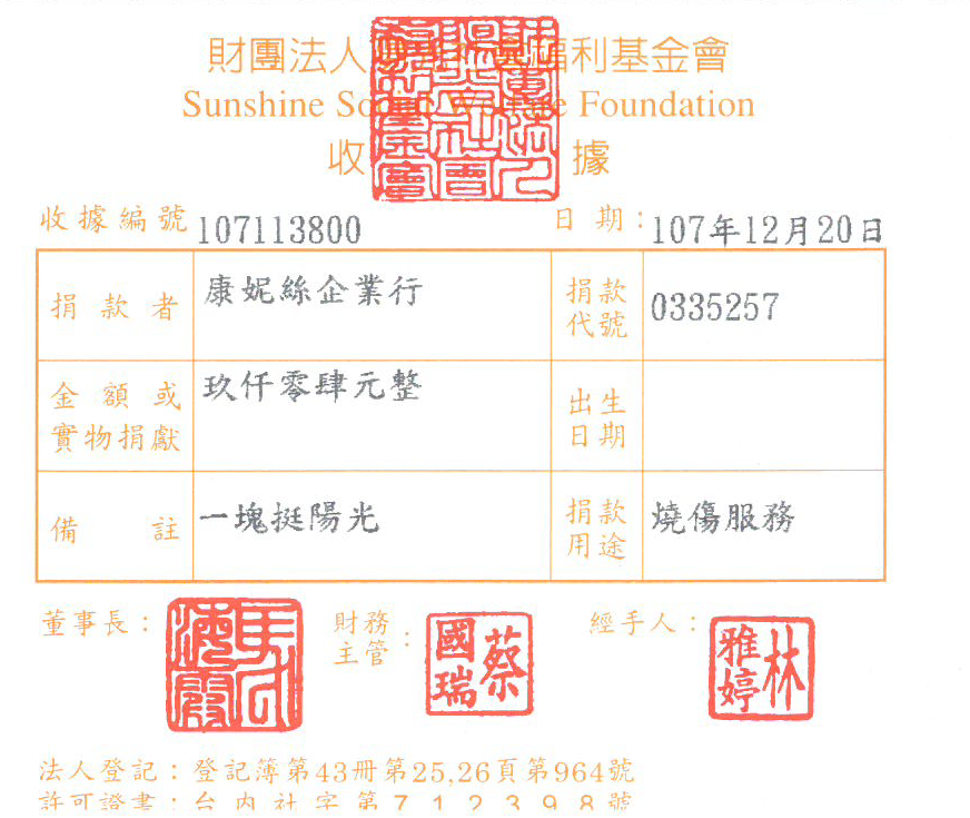 康妮絲企業行
