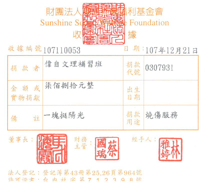 偉自文理補習班