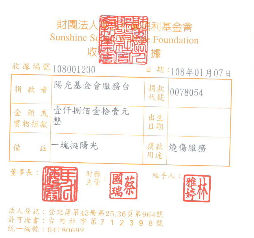 陽光基金會服務臺