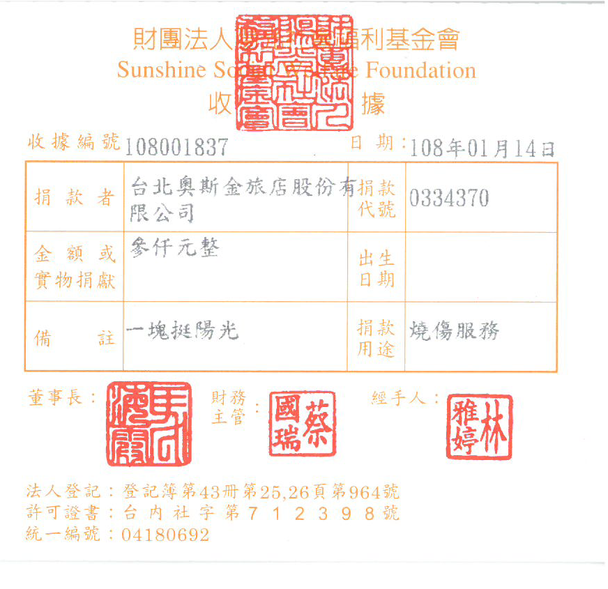 臺北奧斯金旅店股份有限公司