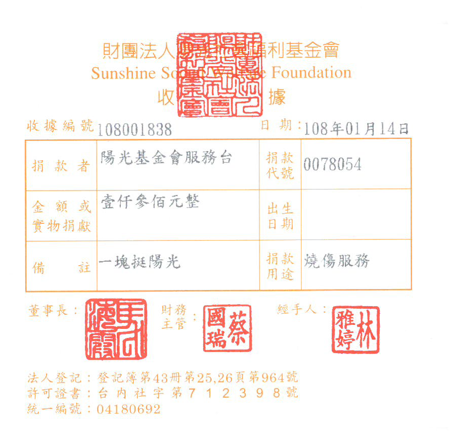 陽光基金會服務臺