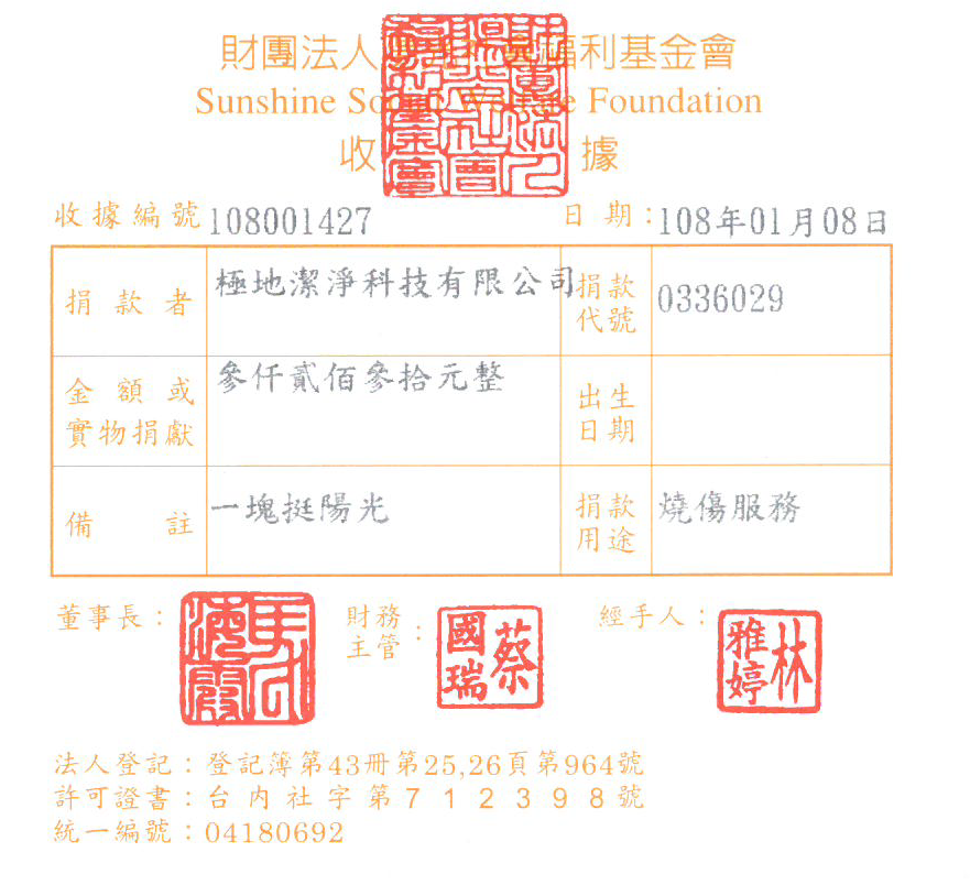 極地潔淨科技有限公司