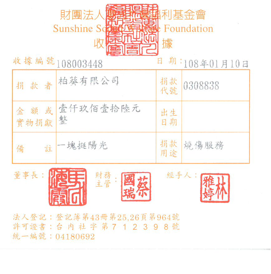 柏葵有限公司