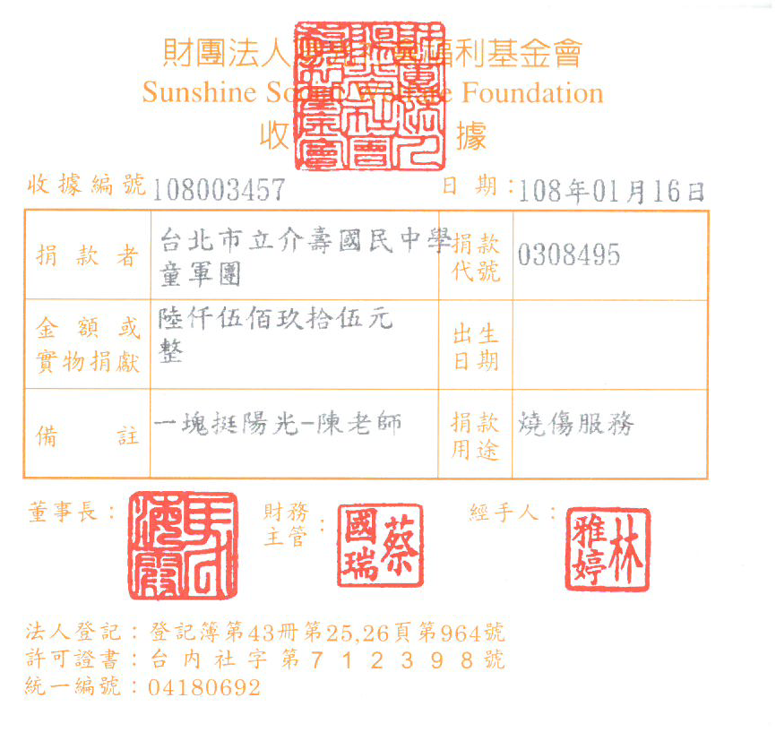 臺北市立介壽國民中學童軍團