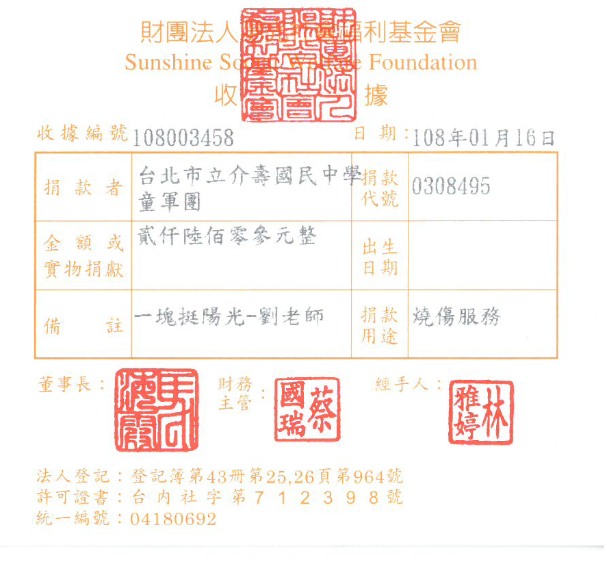 臺北市立介壽國民中學童軍團