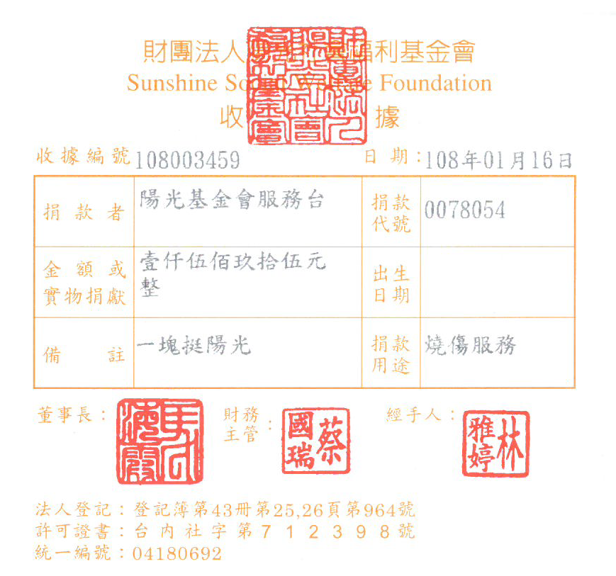 陽光基金會服務臺