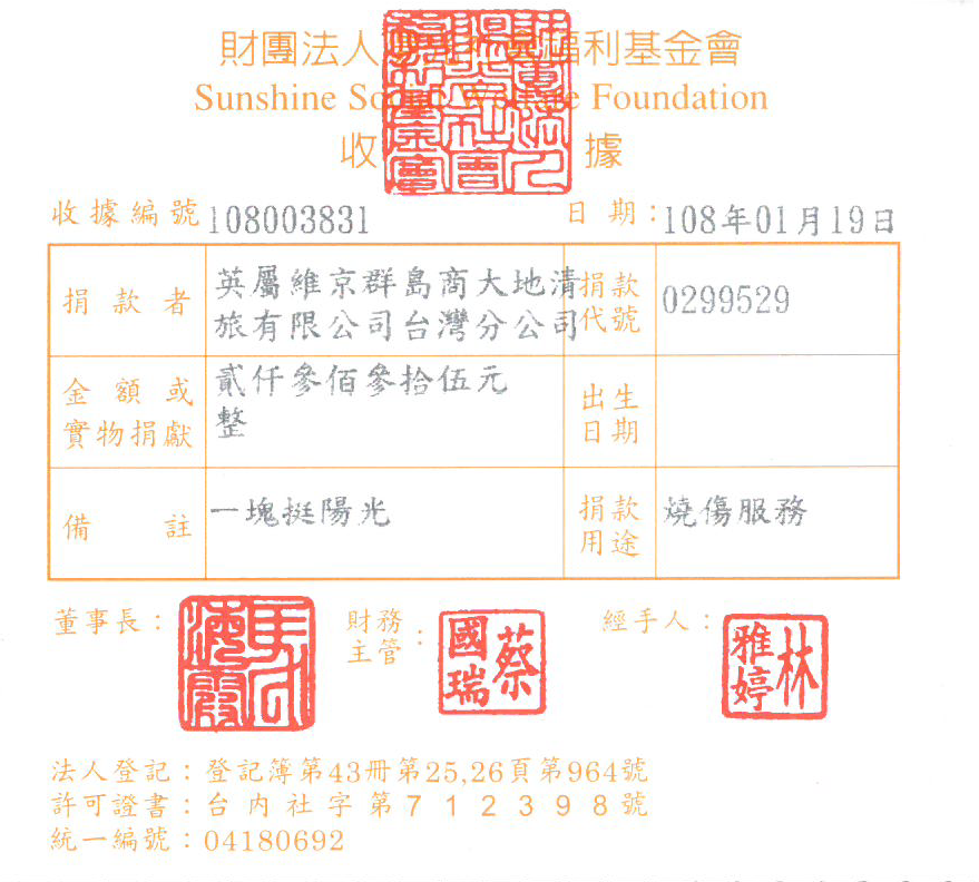 英屬維京群島商大地清旅有限公司臺灣分公司