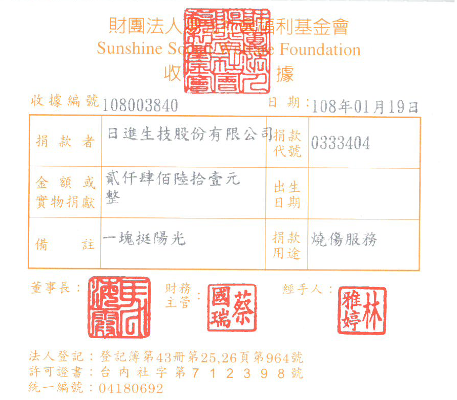 日進生技股份有限公司