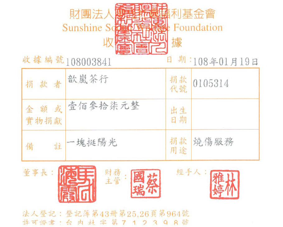 歆嵐茶行