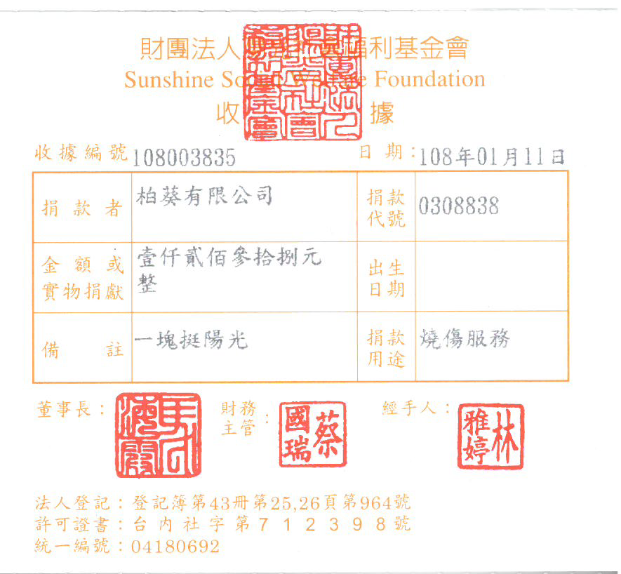 柏葵有限公司