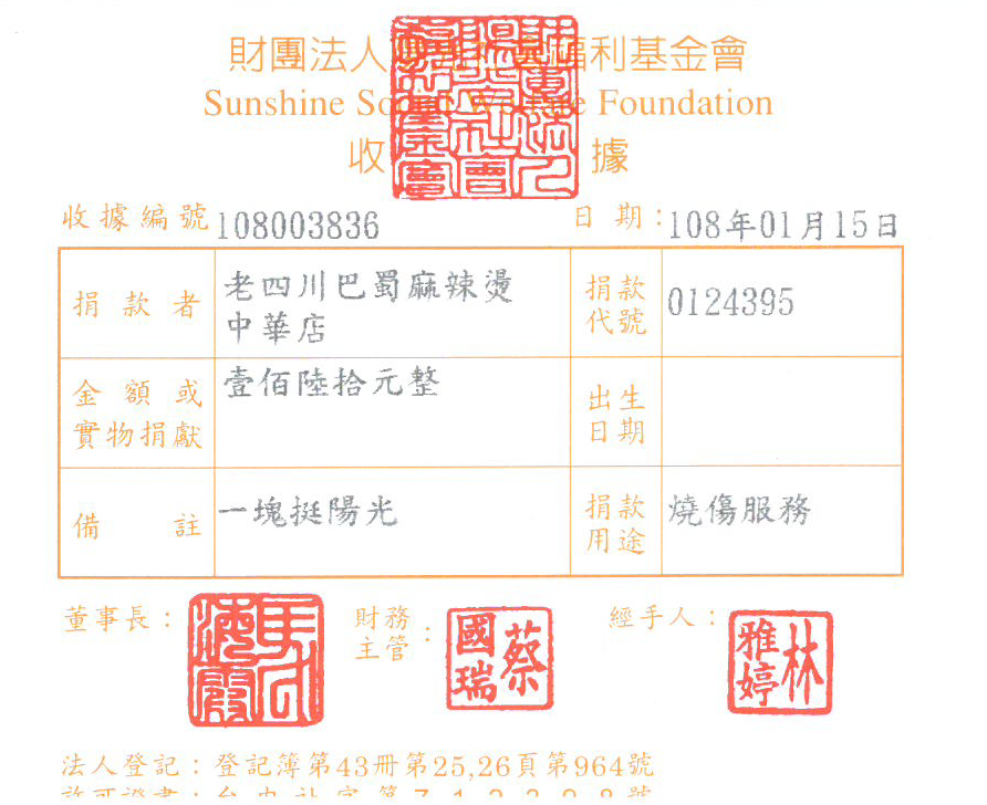 老四川巴蜀麻辣燙-中華店