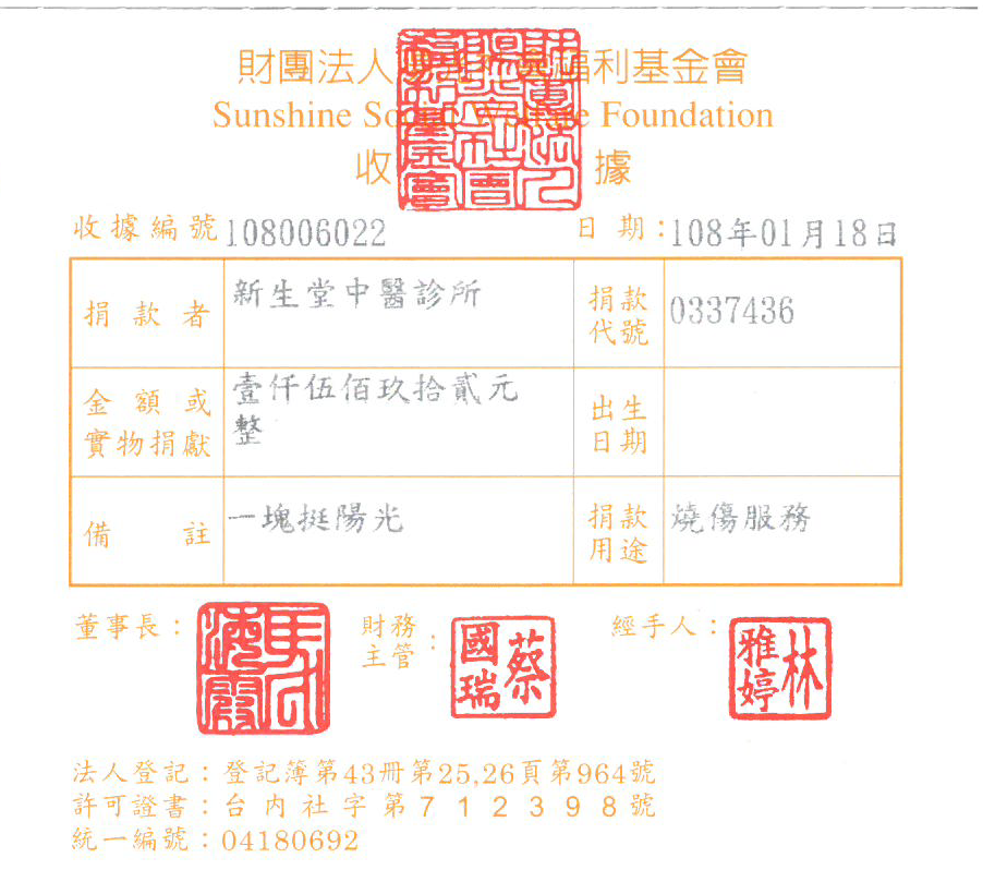 新生堂中醫診所