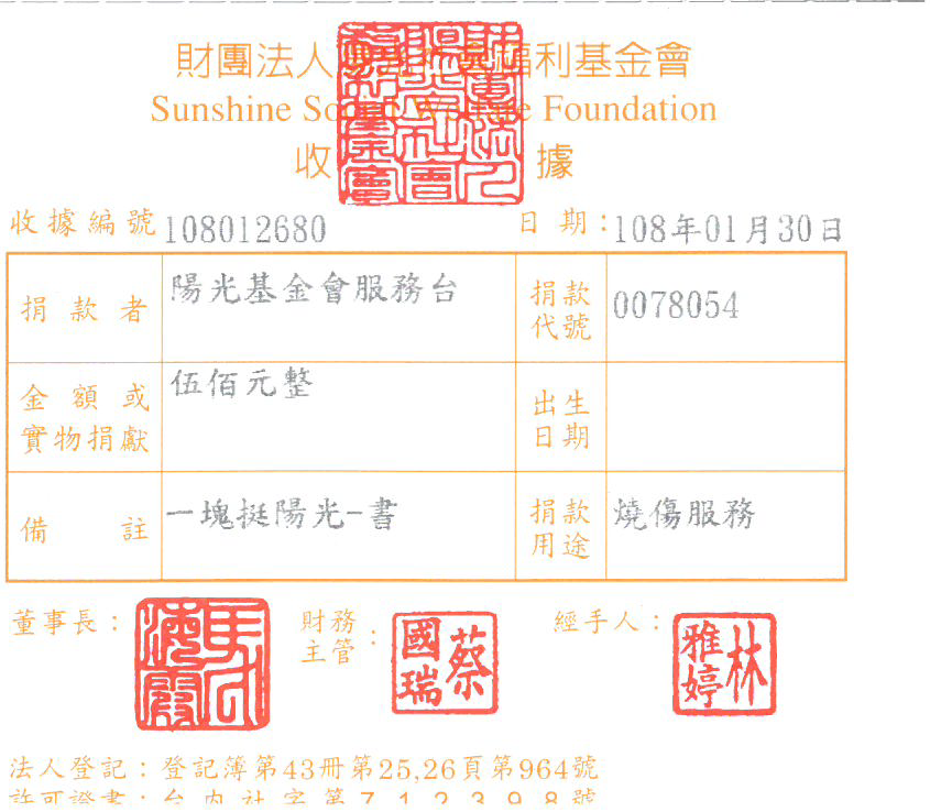 陽光基金會服務臺