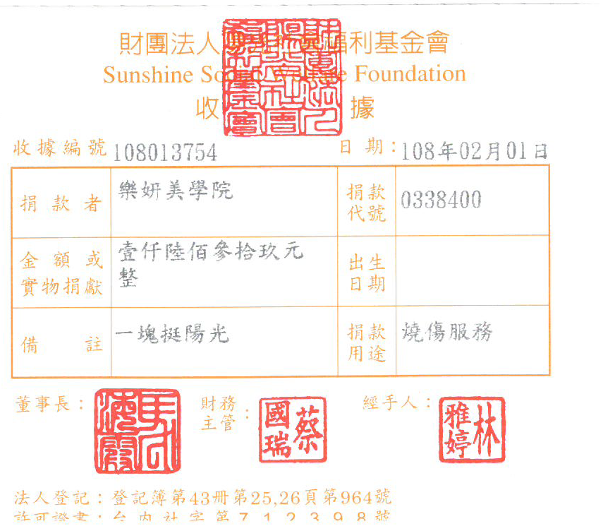 樂研美學院