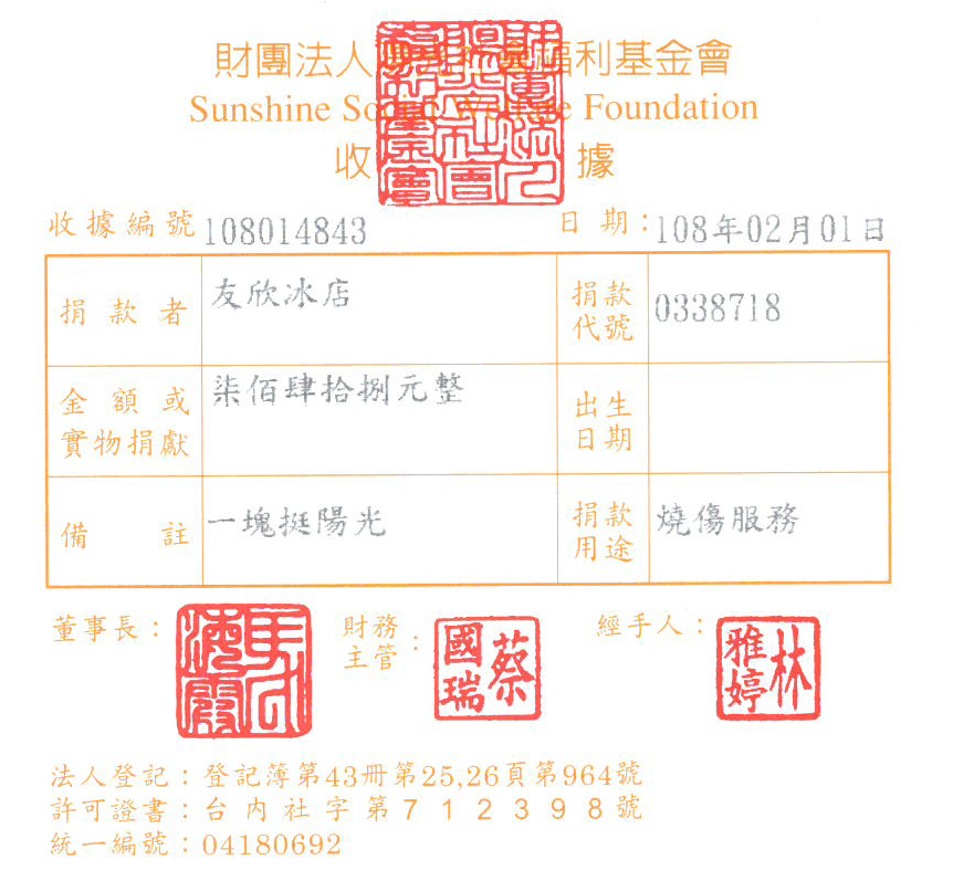 友欣冰店