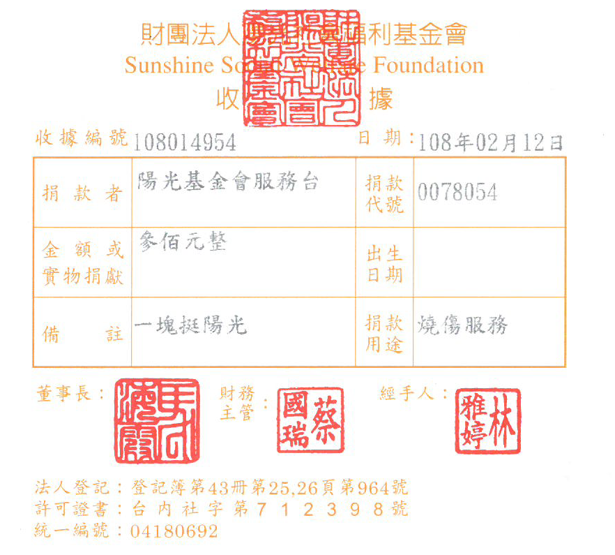陽光基金會服務臺