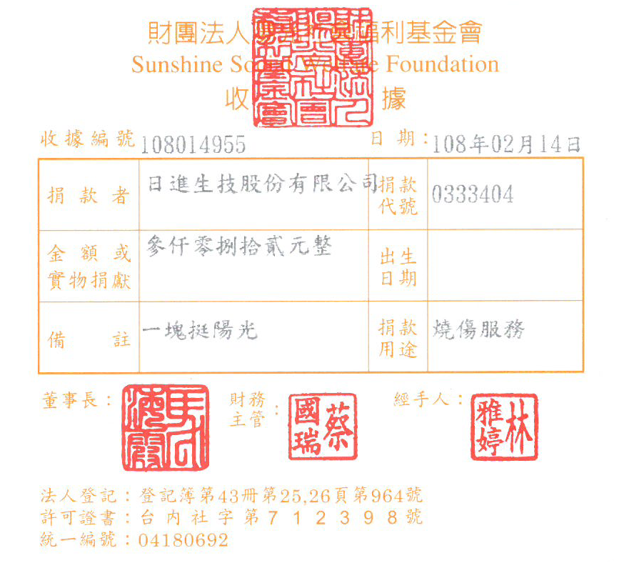 日進生技股份有限公司