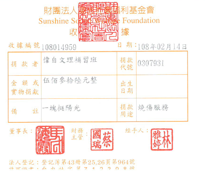 偉自文理補習班