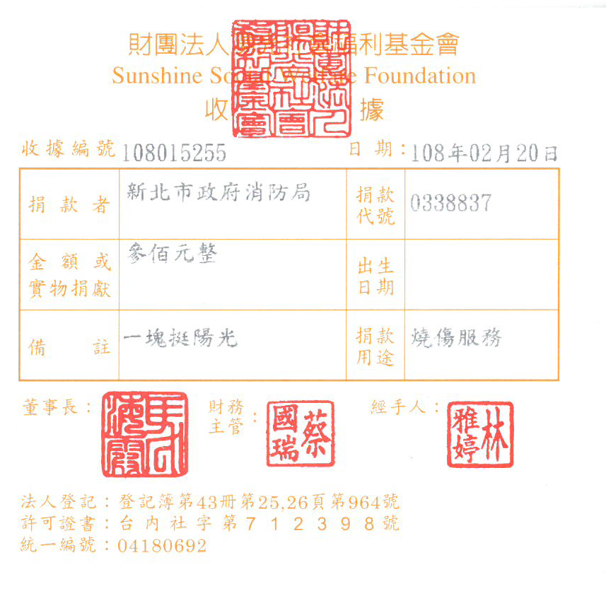 新北市政府消防局