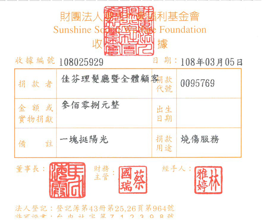 佳芬理髮廳暨全體顧客