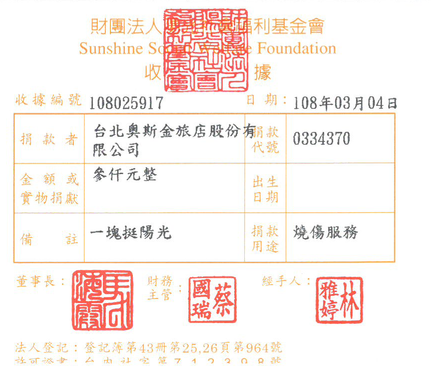 臺北奧斯金旅店股份有限公司
