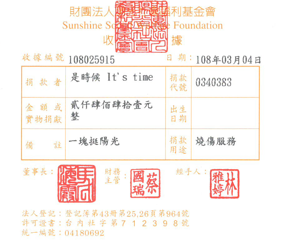 是時候 It's time