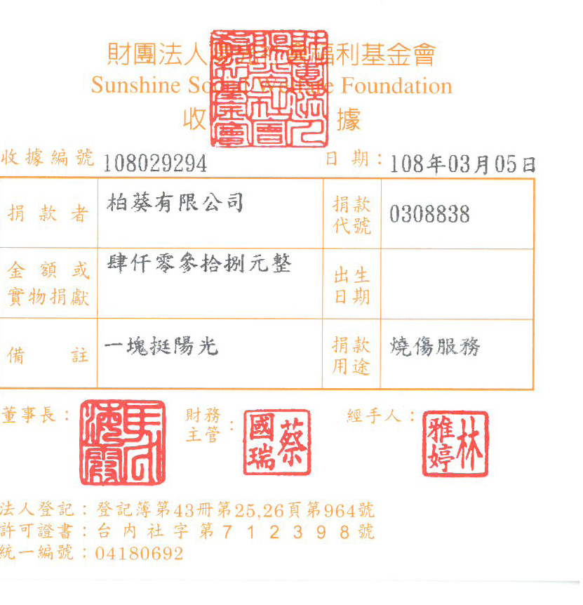 柏葵有限公司