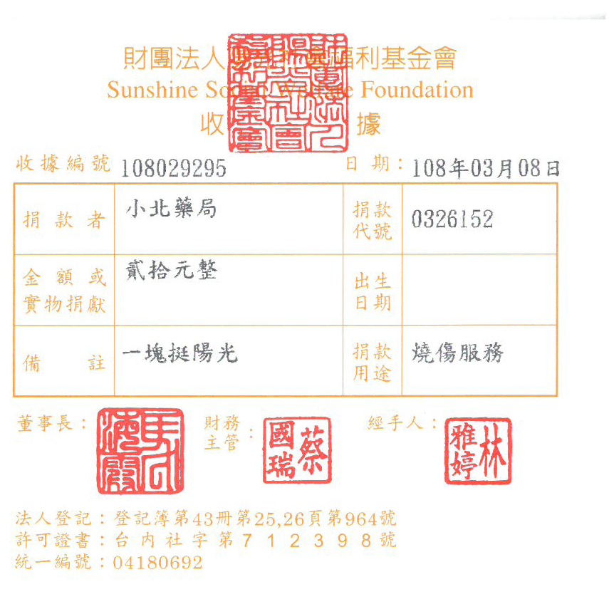 小北藥局