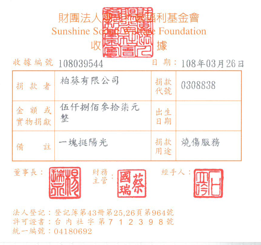 柏葵有限公司