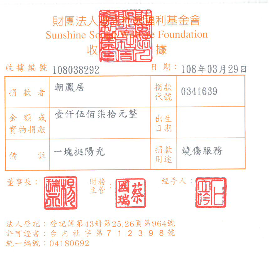 陽光基金會服務臺