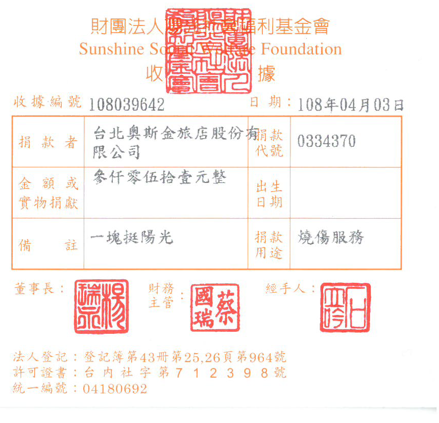 臺北奧斯金旅店股份有限公司