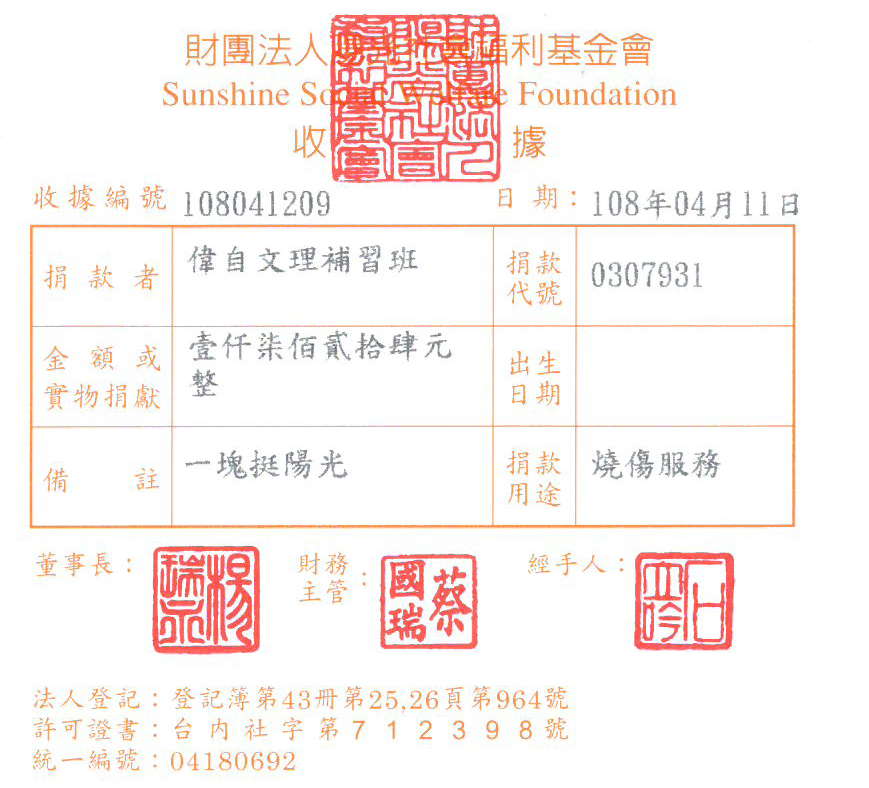 偉自文理補習班